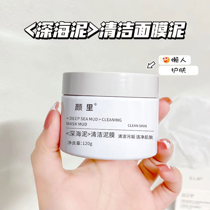 深海泥清洁泥膜面部深层清洁黑头毛孔粉刺角质细腻嫩
