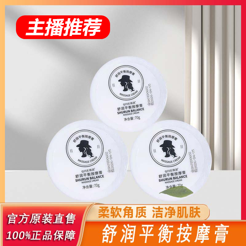 便携专属舒润平衡按摩膏敏感肌补水保湿霜深层清洁毛孔面润光泽