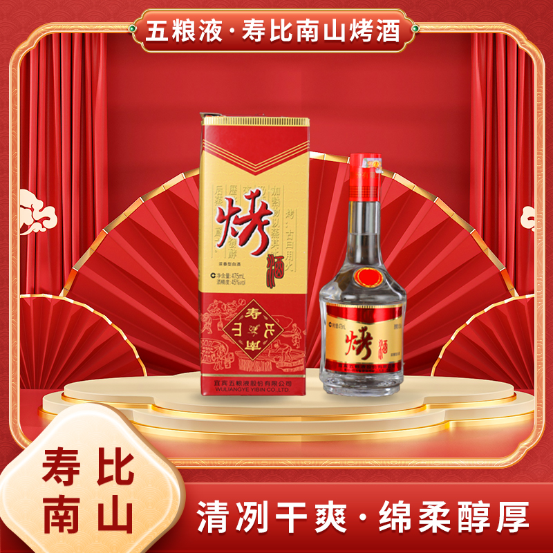 五粮液【主播专属】烤酒浓香型白酒瓶装45度475ml