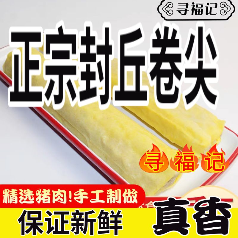 封丘特产卷煎卷尖鸡蛋卷肉新鲜猪肉卷特产卷煎河南特产地方名菜