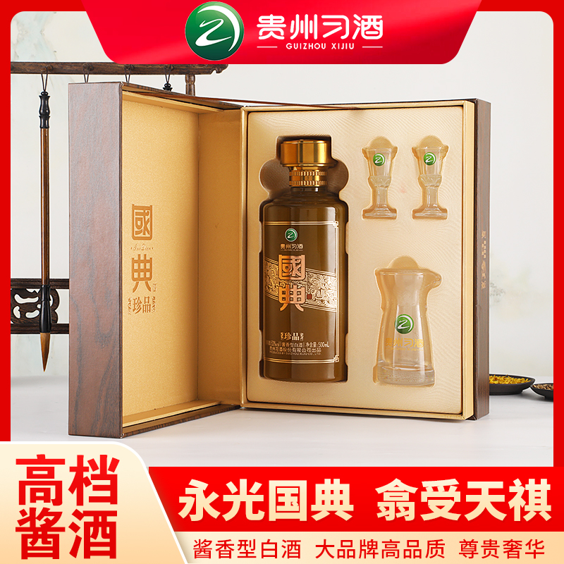 国典【酒仓专属】习酒国典珍品高端礼盒包装1瓶内涵酒具53度500ml