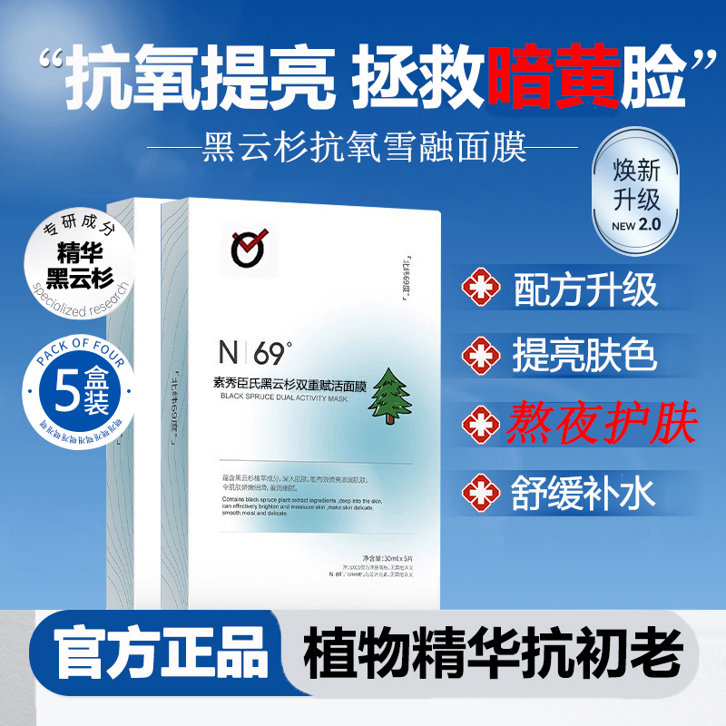 加拿大黑云杉面膜双重赋活抗氧去黄提亮肤色脸部熬夜护理官方正品