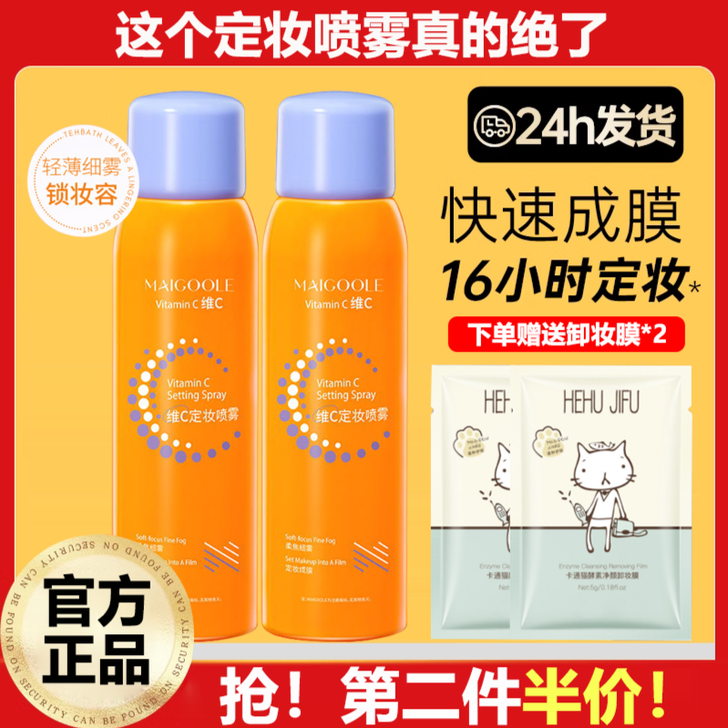 【小鱼海棠推荐】维c定妆喷雾持久不脱妆控油防水防汗学生平价正品