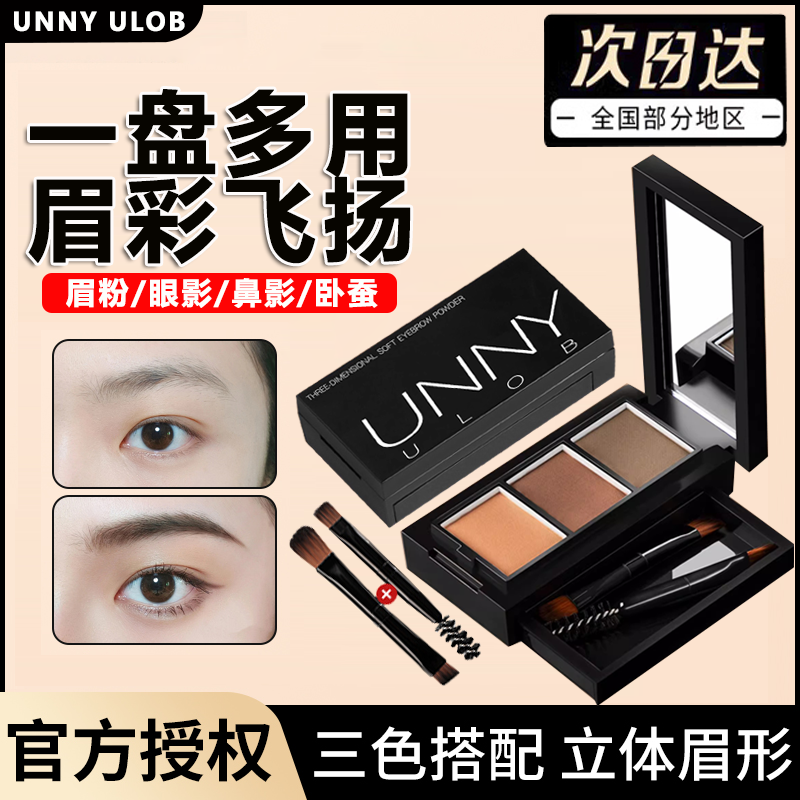 【小鱼海棠推荐】UNNY三色眉粉防水防汗不掉色修容盘画眉笔平价眉膏