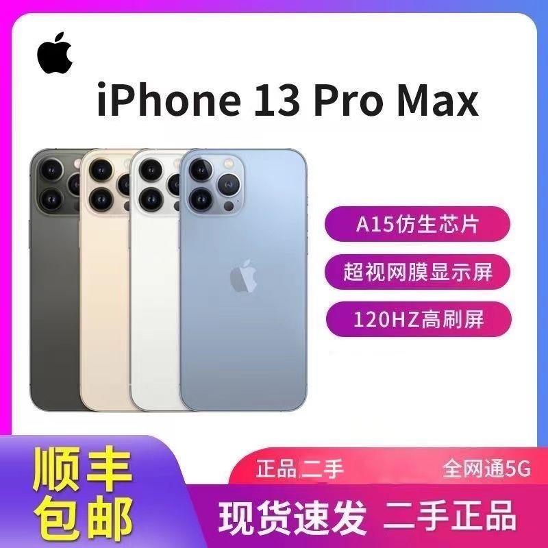 95新 Apple/苹果 二手13pro max正品面容解锁13pro无锁有面容手机