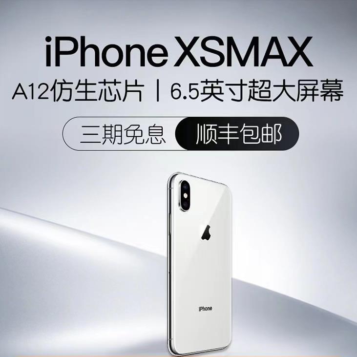 95新 Apple/苹果 二手手机正品iPhonexsmax有面容全网通顺丰包邮