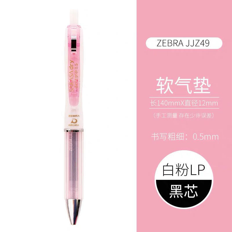 【两支粉色】日本ZEBRA斑马速干防疲劳中性笔Airfit JJZ49按动气垫