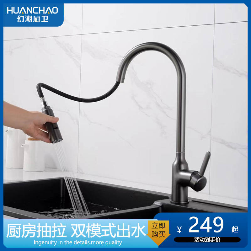 HUANCHAO/幻潮302欧式简约大雨伞圆柄厨房冷热抽拉双模式纯水龙头