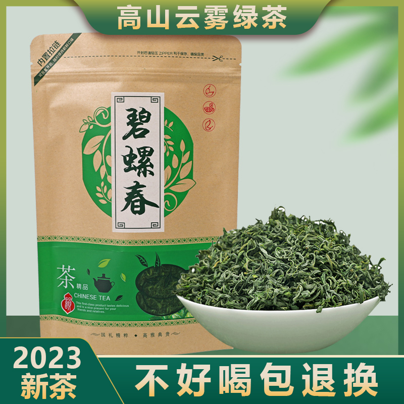 【新人福利】高山春茶绿茶浓香耐泡高山碧螺春口粮茶香浓好茶品质
