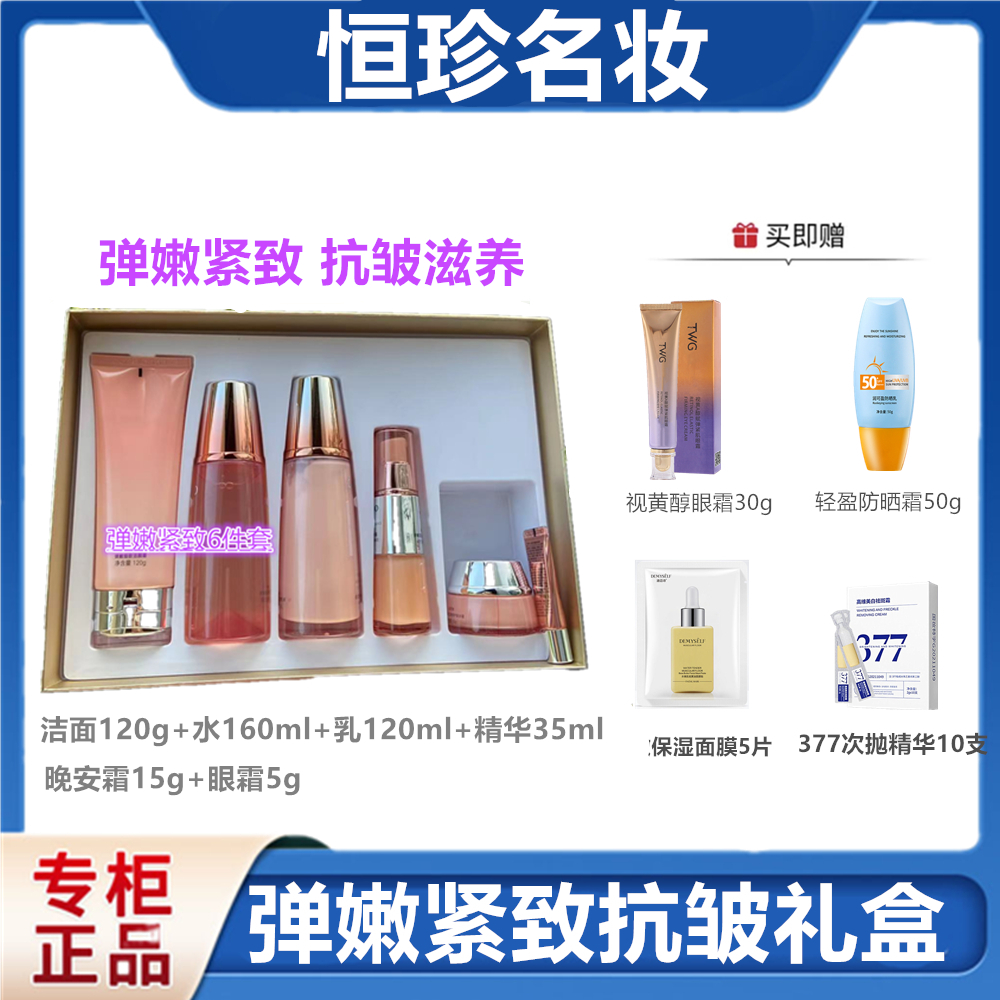 【刮码发货】弹嫩紧致抗皱滋养套装水乳精华补水保湿滋润亮肤套组