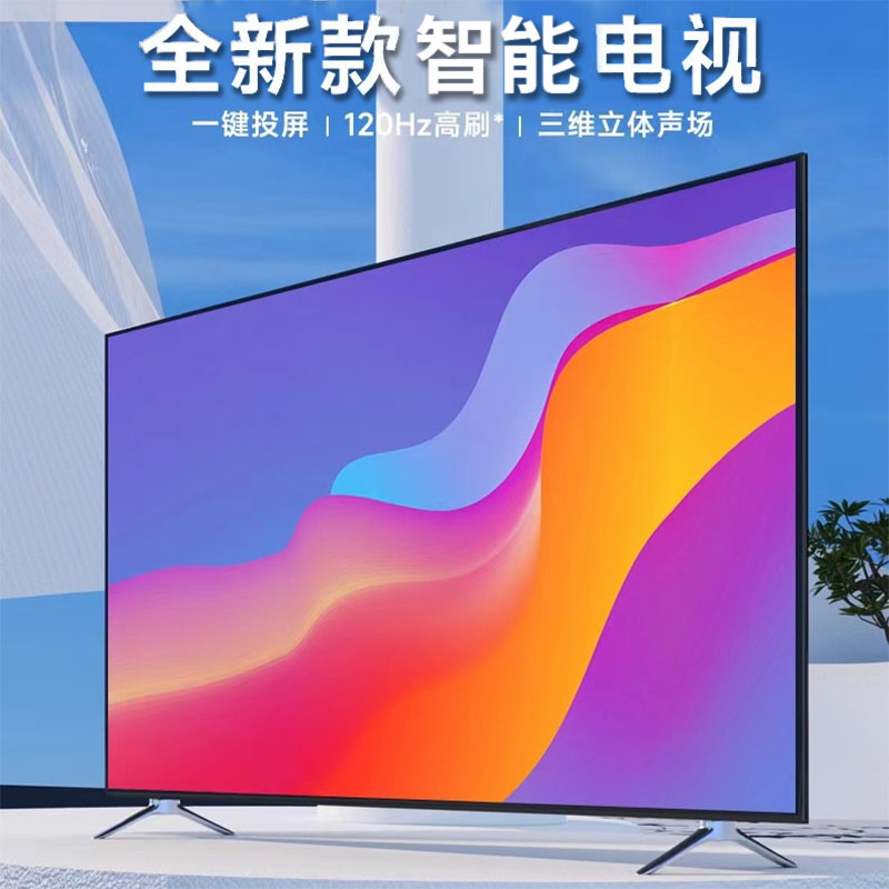 年末大补贴【75英寸电视】液晶8K超高清老人智能网络超薄平板家用