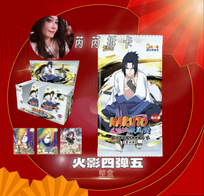 （RR）卡游 火影忍者4弹5 整盒 （盲盒产品默认代拆）