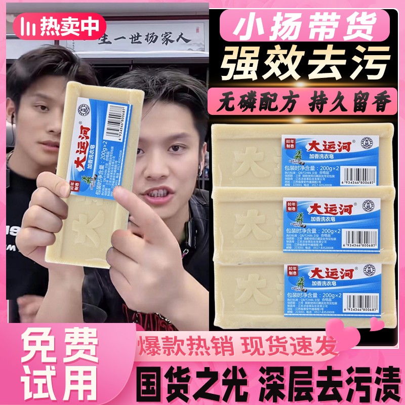 【小扬哥带货】大运河肥皂老牌子正在去污洗衣香皂超有效天然无添加