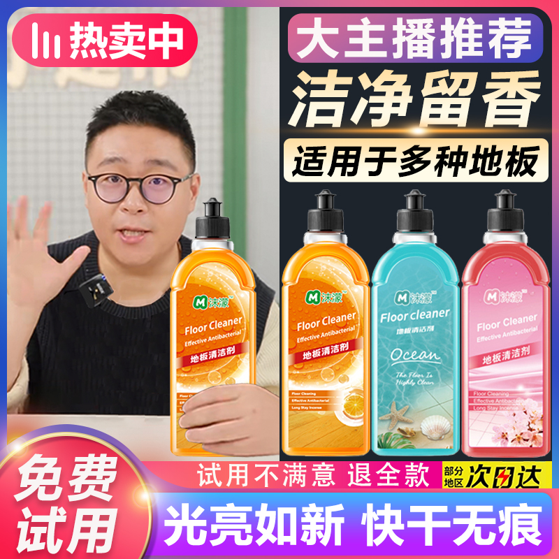 阿文推荐】沫濛地板瓷砖清洁液持久留香99.9%抑菌深层去污养护清新