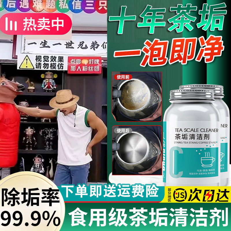 【小杨精选】茶壶茶具清洁专用泡洗粉茶垢清洁柠檬除垢剂食品级去污