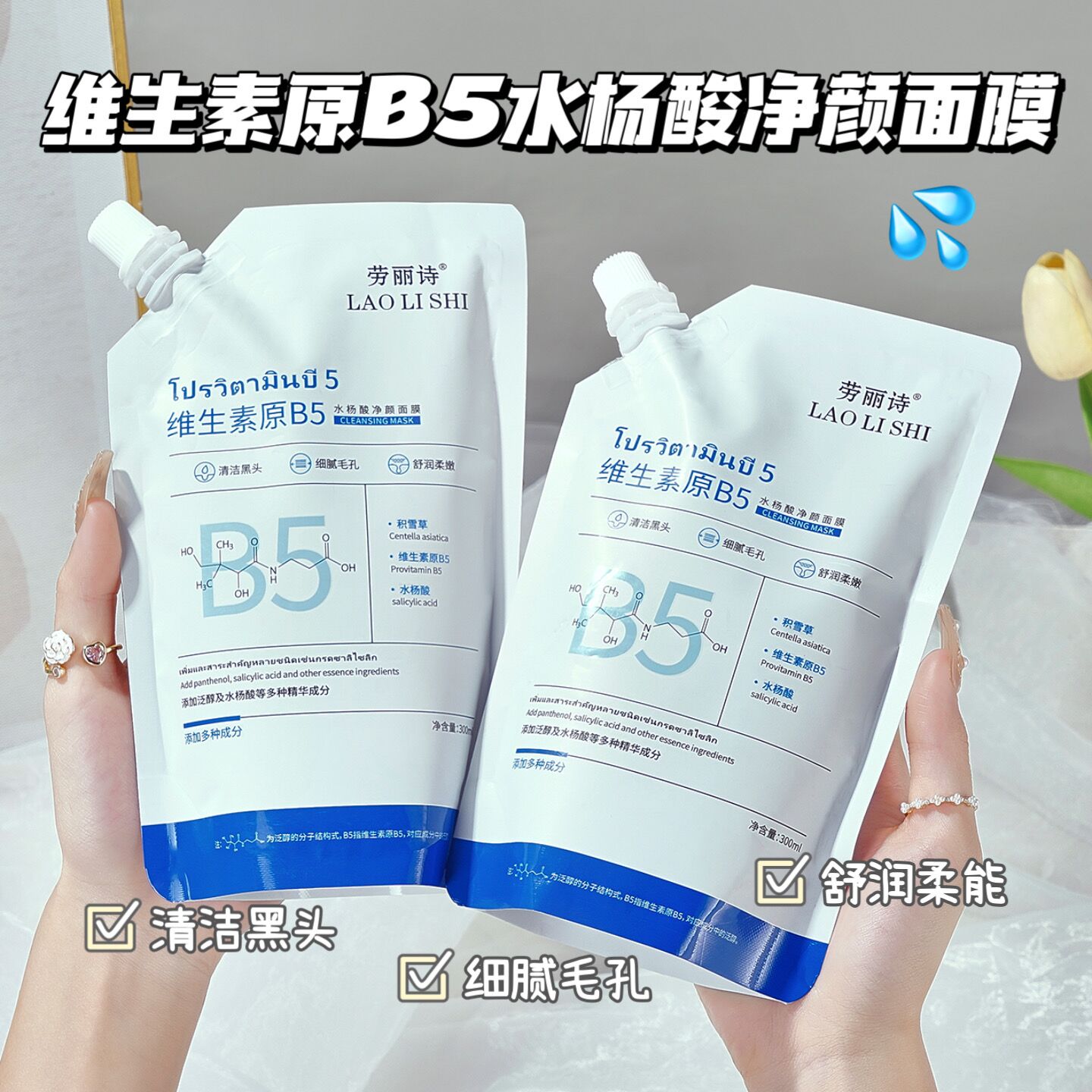 【官方正品】维生素B5水杨酸面膜深层清洁毛孔保湿清爽控油春季修护