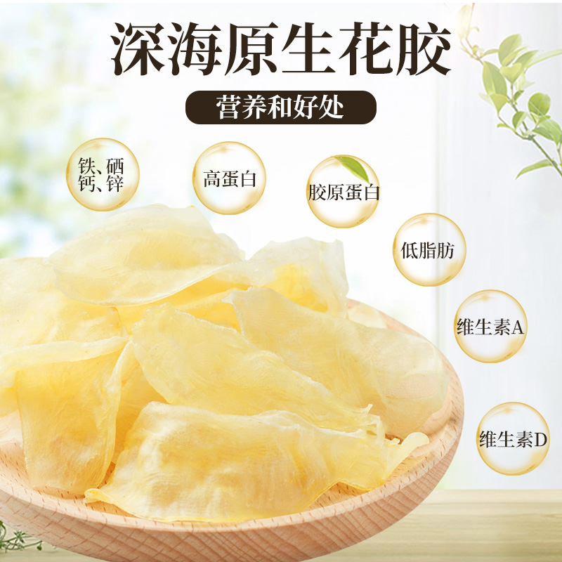 鸡蛋胶深海咸水小米鱼胶滋补500g