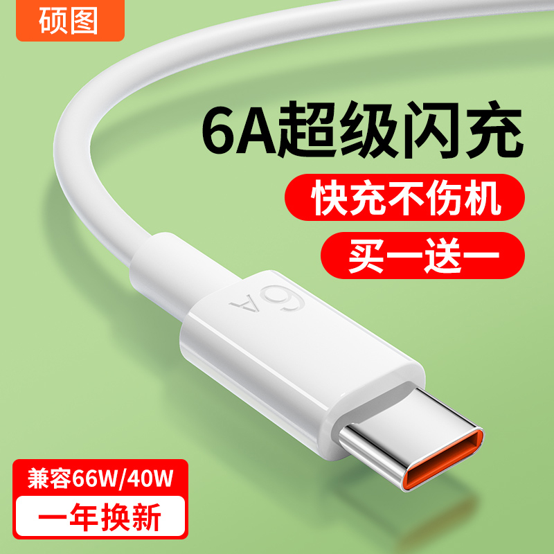 type-c数据线5a6a充电线适用华为小米vivo手机40w60w超级快充闪充