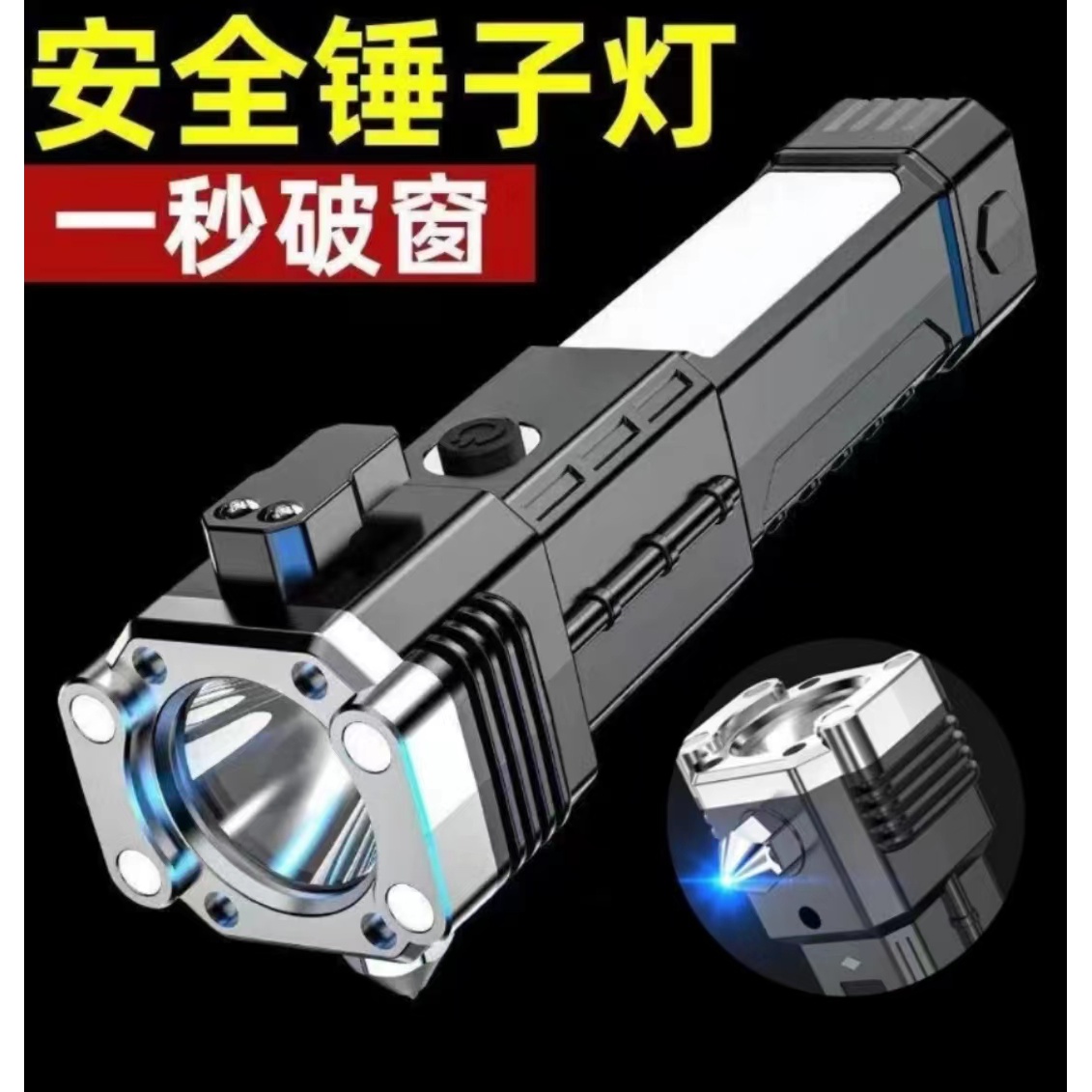 多功能车载手电筒防护用品割安全带手电筒应急逃生工具汽车安全锤