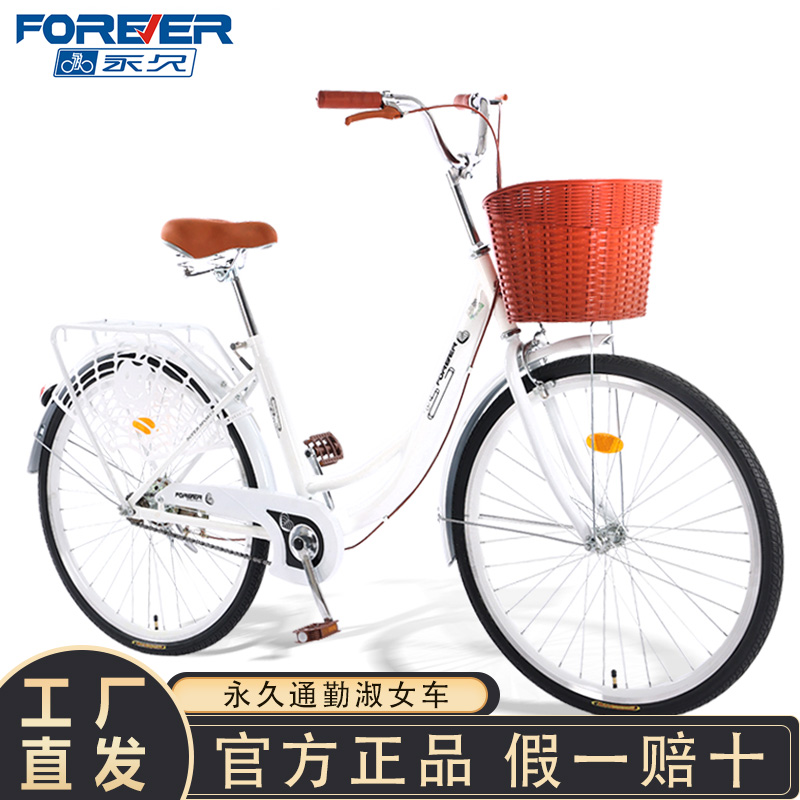 FOREVER/永久通勤自行车女式轻便单速代步上班复古老式车