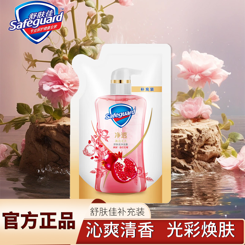 舒肤佳官方正品红石榴净透啫喱沐浴露240ml补充装焕肤留香持久推