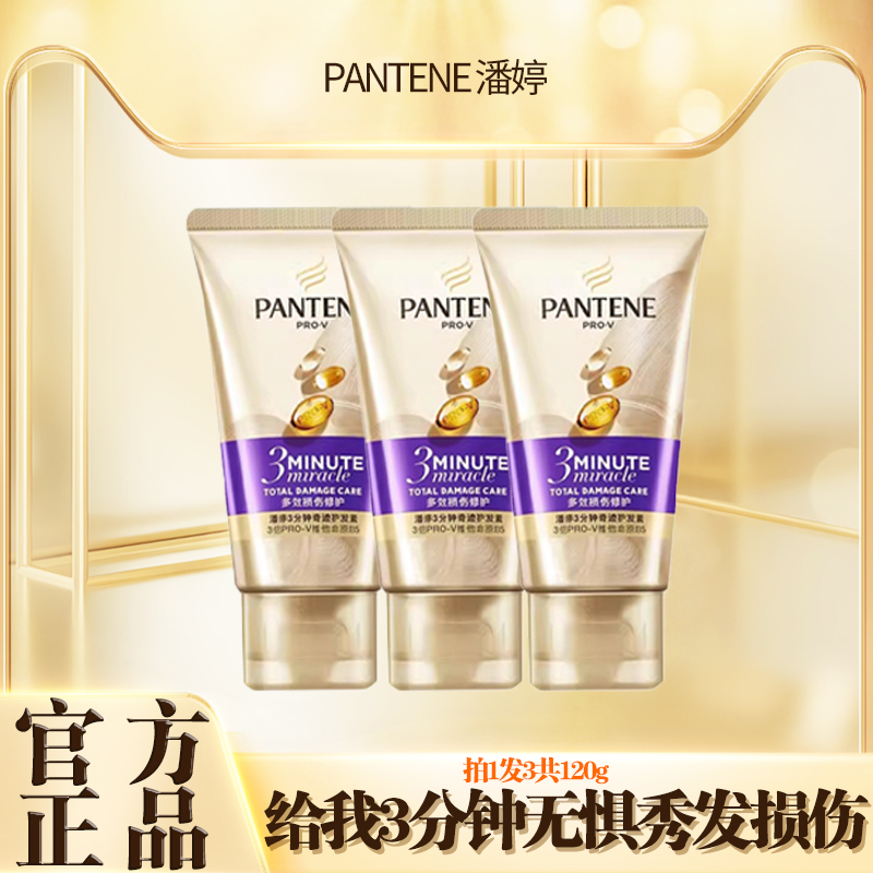 【A哥专属】三分钟潘婷奇迹护发素3支40g套装修护烫染秀发丝滑润养