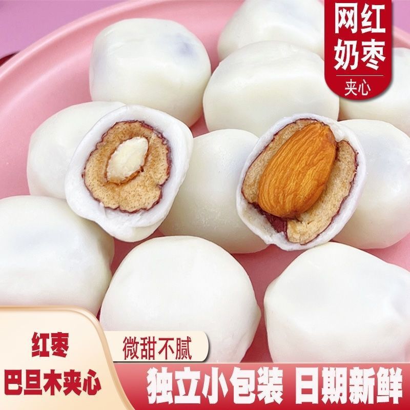 【巴旦木奶枣】125g*5袋独立包装网红美味小零食产品甄选好吃
