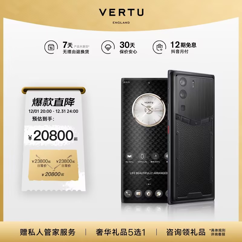 VERTU/纬图METAVERTU5G高端商务手机Web3系统安全加密通话威图