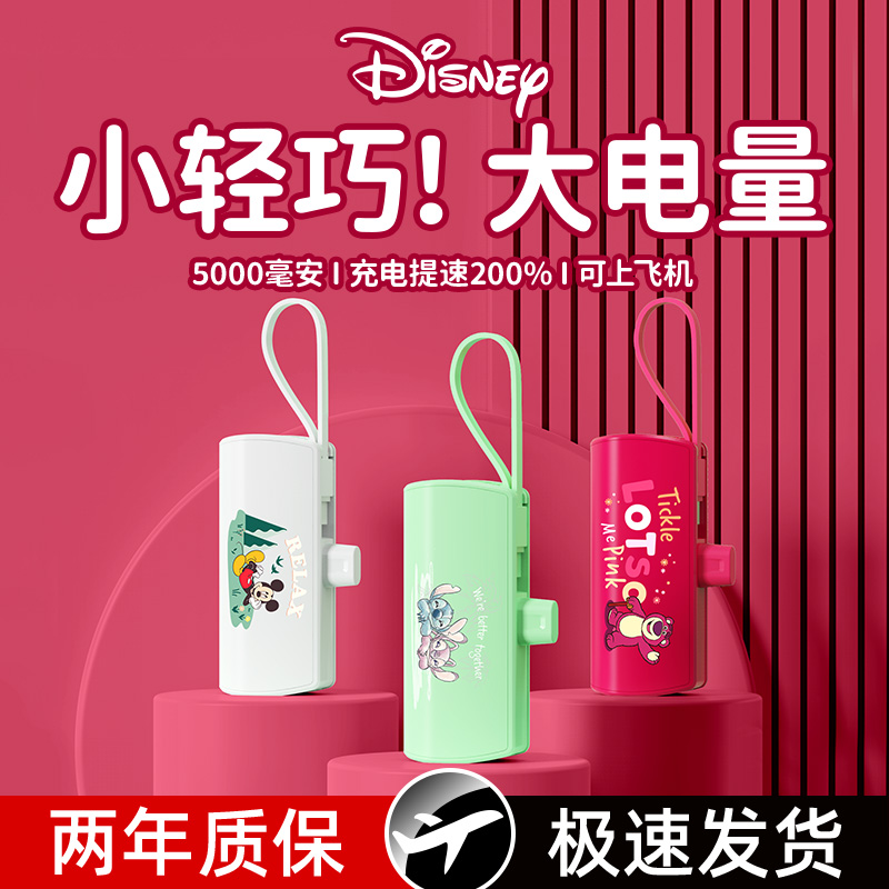 Disney/迪士尼胶囊迷你充电宝无线快充可爱便捷移动电源苹果安卓
