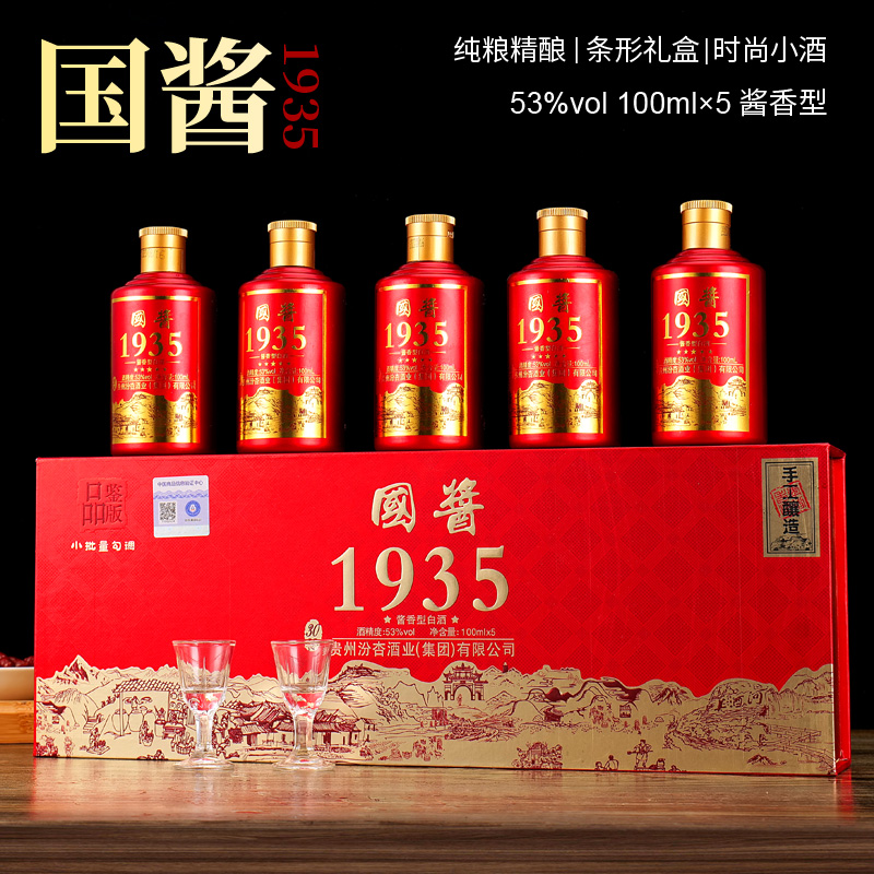 JIA YANG/佳洋国酱1935小金条整条五瓶收藏加酱香型53度100ML*5瓶