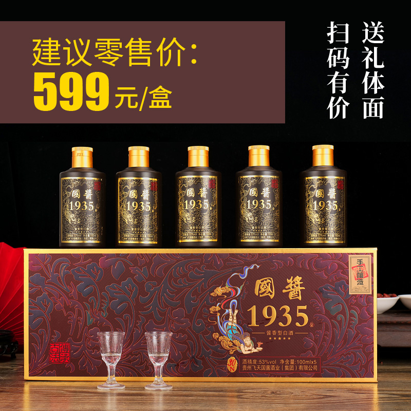 JIA YANG/佳洋国酱1935小金条整条五瓶收藏加酱香型53度100ML*5瓶