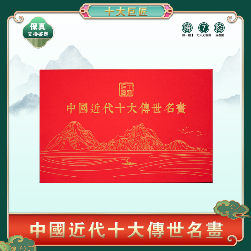 中国近代十大巨匠传世名画LDY
