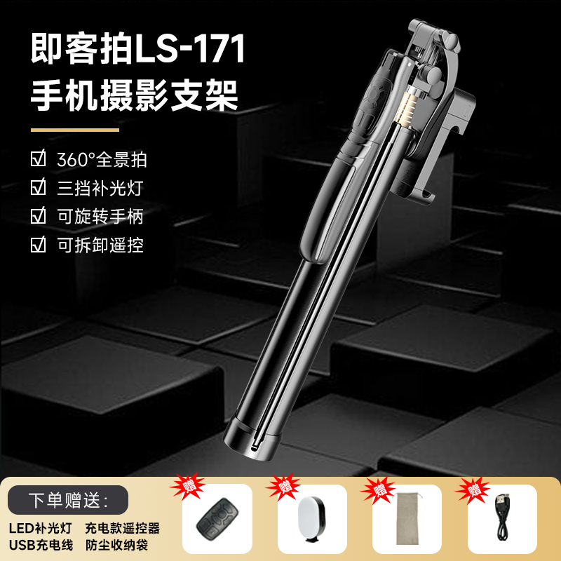 【淇易老师推荐】即客拍手机自拍杆金属三脚支架多功能直播拍照神器
