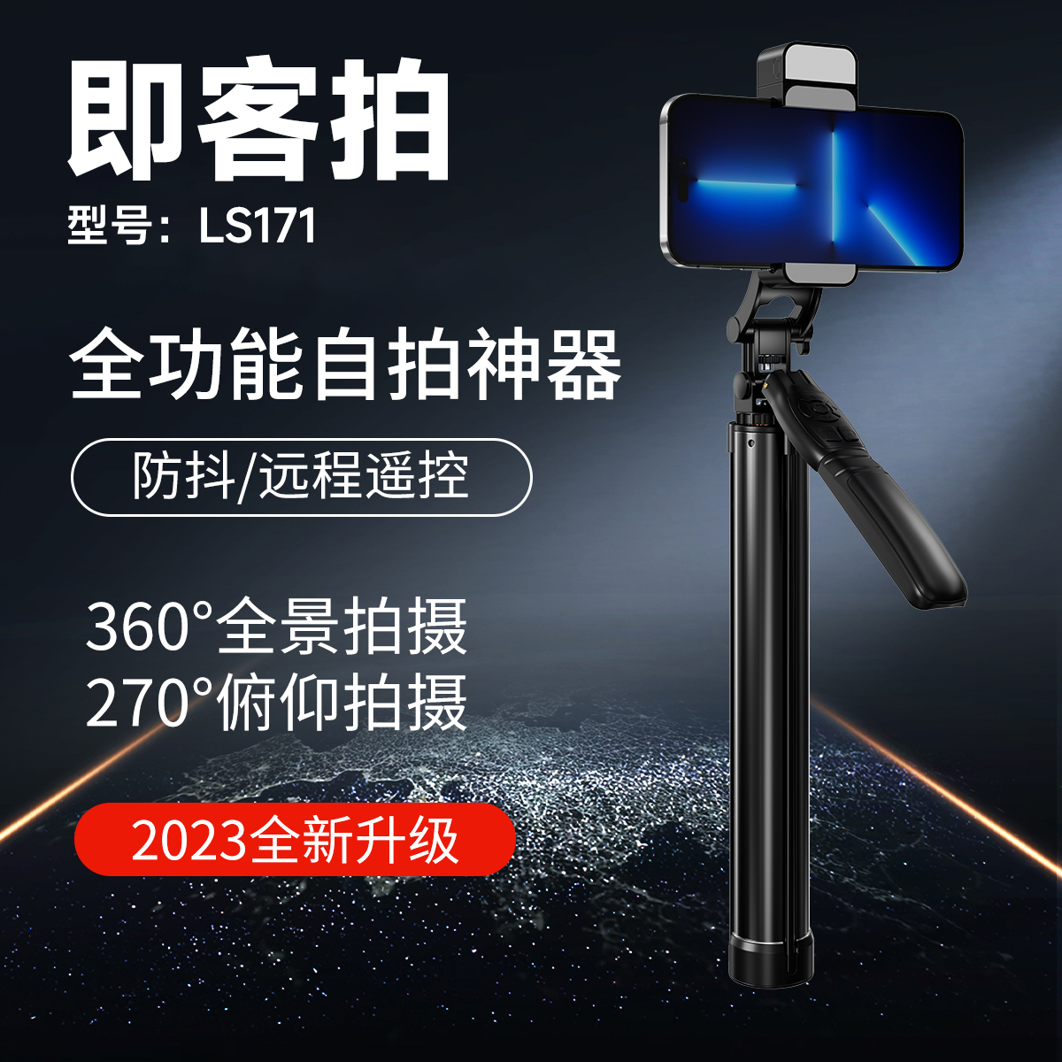 【巨量课堂粉丝专享】即客拍新款防抖手机自拍杆三脚架金属拍摄神器