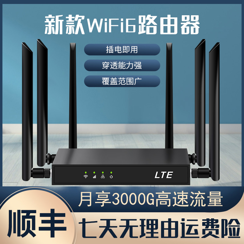 新款WiFi6智能路由器免插卡免安装免拉网线支持充电宝车载供电