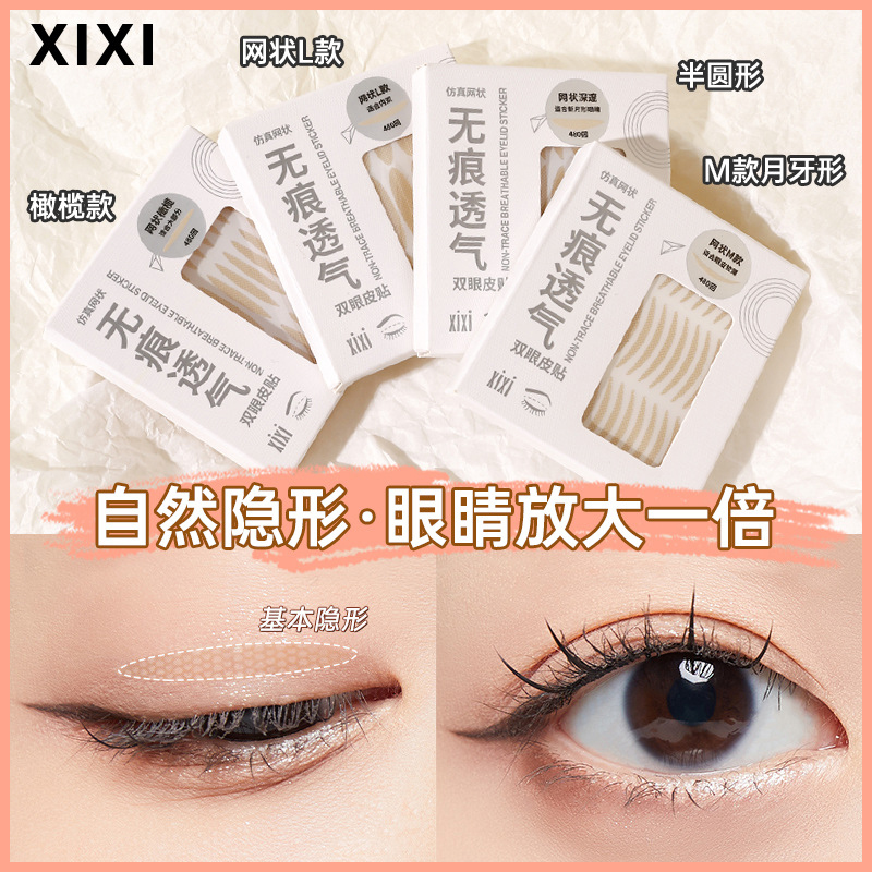 xixi无痕透气双眼皮贴480回橄榄型网状轻薄自然肤色防水透气隐形