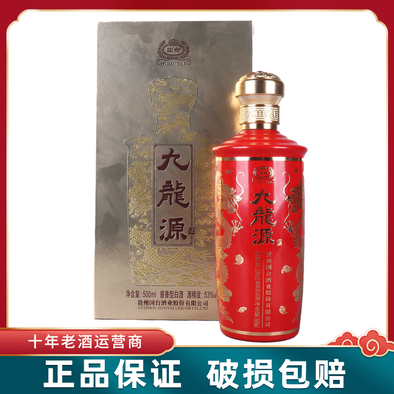 锦堂园【推荐】九龙源酱香型白酒*1瓶53度500ml