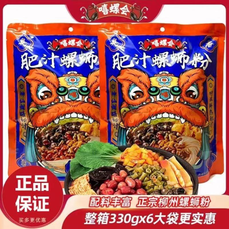 嘻螺会肥汁螺蛳粉330g柳州正宗螺丝粉方便速食酸辣美食酸爽劲辣