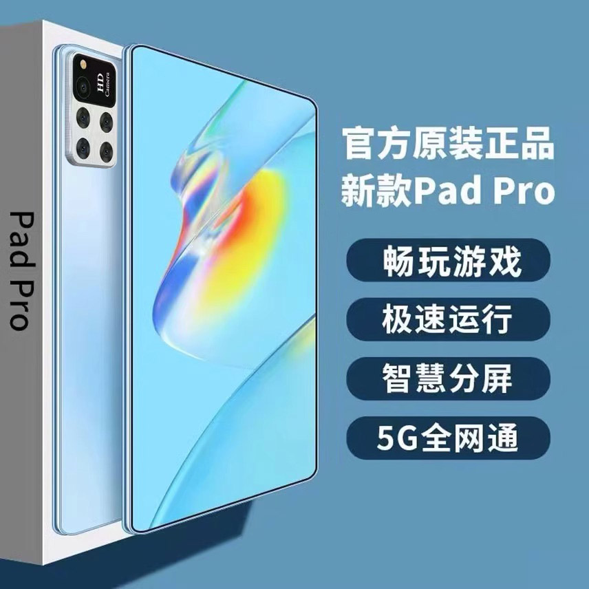 【全新】512G新款10.1寸平板电脑PadPro手机二合一学生价安卓学习机