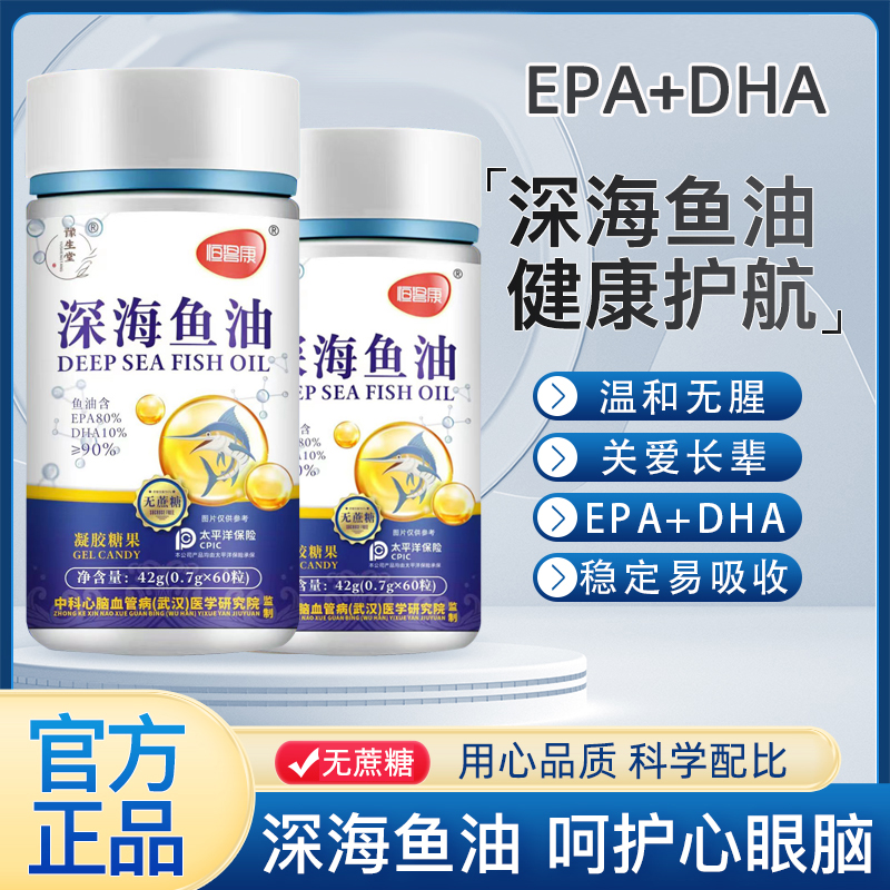深海鱼油无蔗糖型 富含DHA+EPA 欧米伽3纯度90% 60粒/瓶