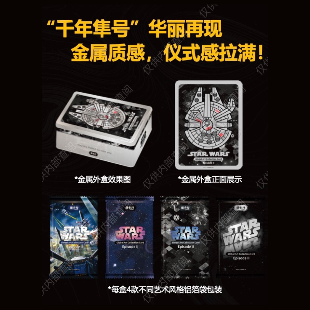 岚梵-集卡社-星球大战-第二弹-卡牌盲盒【在线代拆】