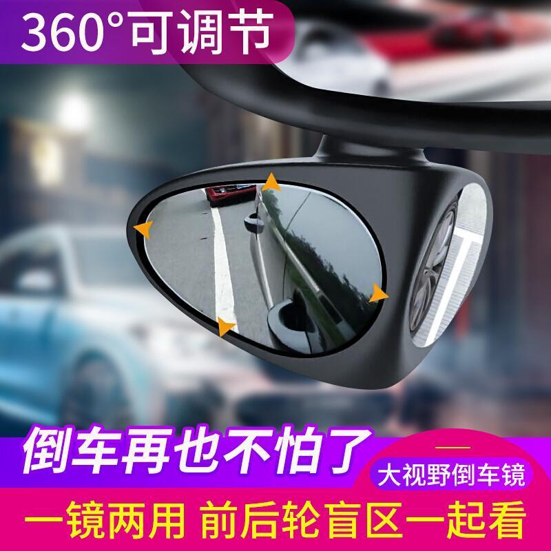 【所有车型通用】后视镜双视辅助镜 前后轮盲区双面倒车镜