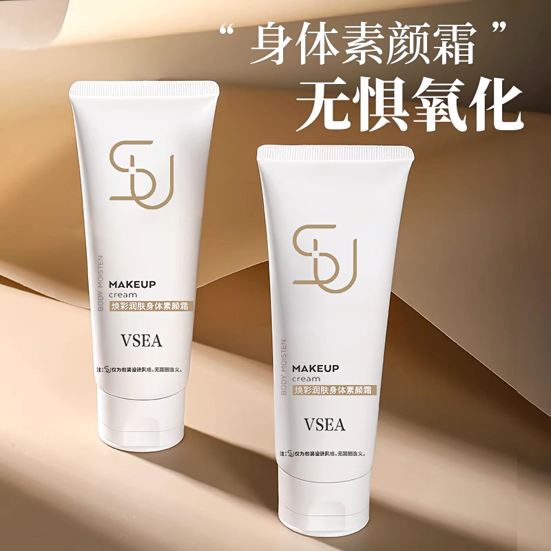 身体素颜霜美白遮瑕保湿持久防水防汗不假白清爽不油腻正品懒人霜