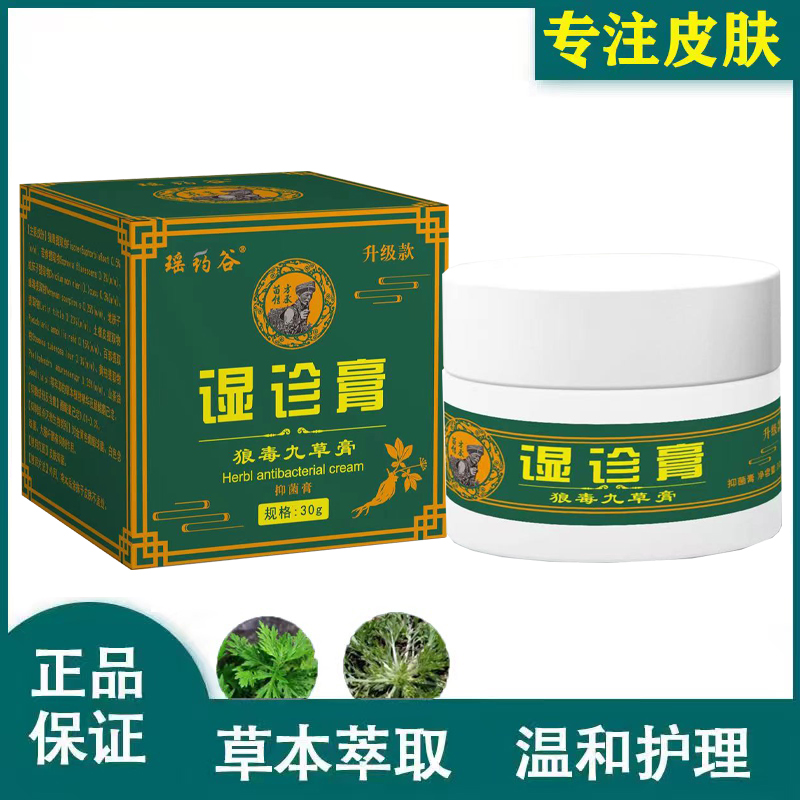 湿诊膏起小红点痒大腿痒全身干红痒草本温和乳膏男女家庭通用软膏
