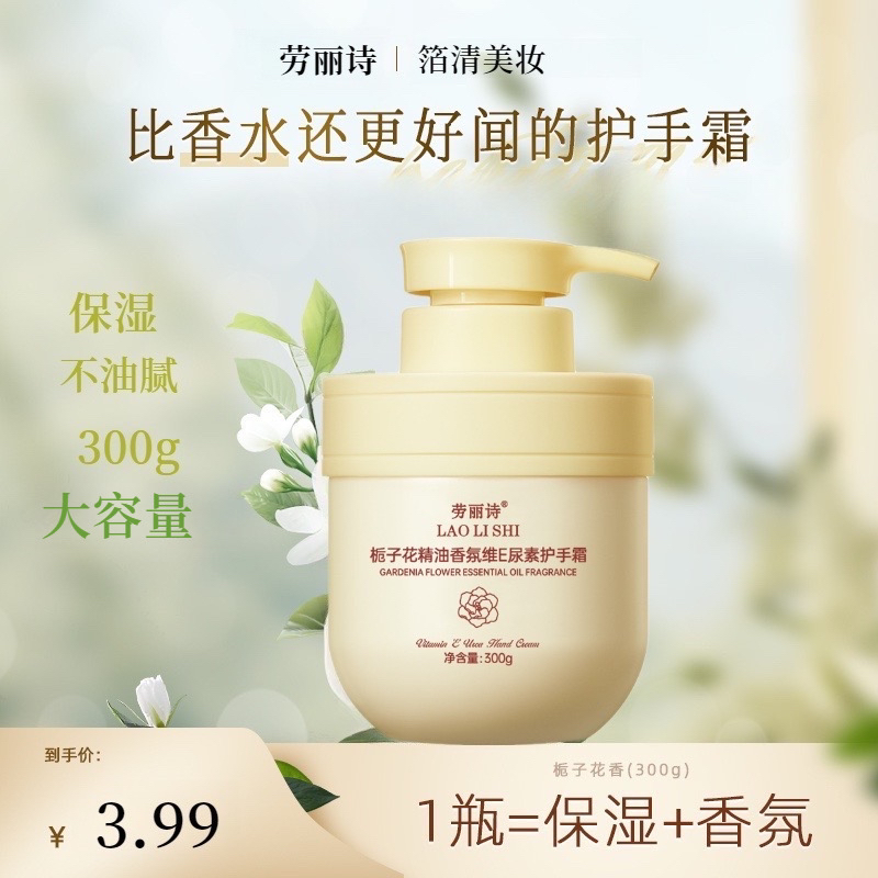 栀子花护手霜防干裂滋润持久留香精油香氛维E尿素补水保湿大容量
