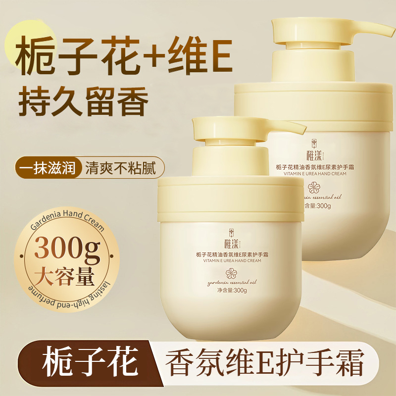 栀子花精油护手霜香氛维E尿素护手霜滋润柔顺纤美补水修护护理