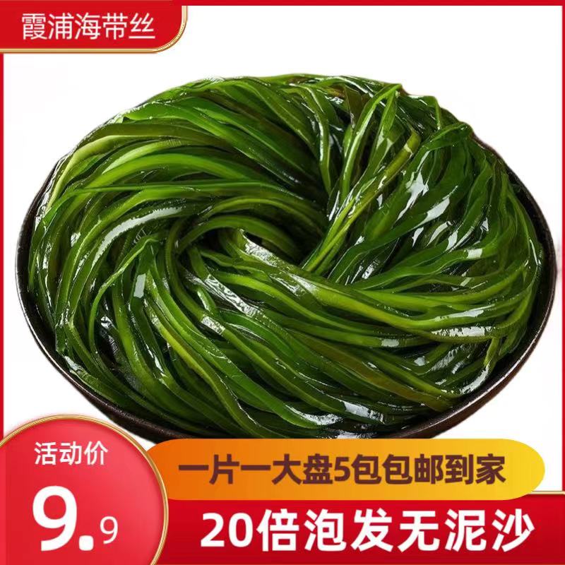 霞浦压缩海带丝16g即食海带丝营养脆爽盐渍好吃蔬菜凉拌鲜嫩爽脆