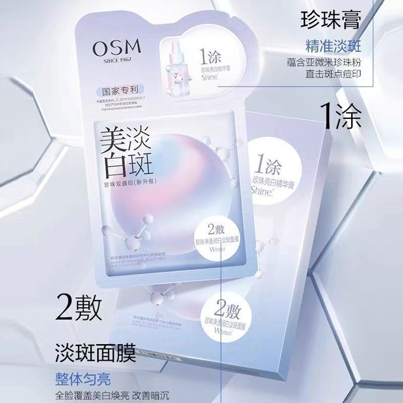欧诗漫2.0美白淡斑新升级珍珠双膜组面膜补水美白淡斑