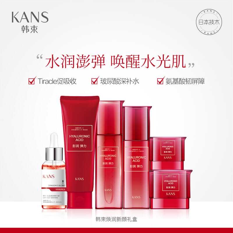 韩束焕润新新颜礼盒补水保湿护肤品套装滋养吸收通用护肤化妆品