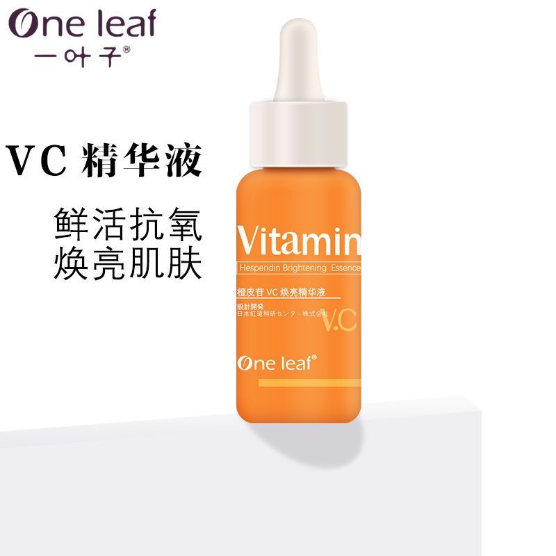 One leaf/一叶子橙皮苷VC焕亮精华液30ML补水保湿滋润舒缓护肤品